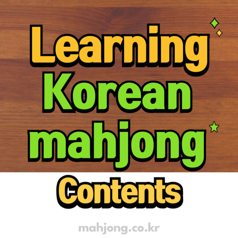 Korean 2-Point Mahjong Contents